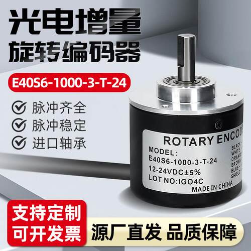E40S6奥托尼克斯同款光电磁电增量式E40S6-1000-3-T-24旋转编码器