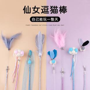 仙女逗猫棒猫咪玩具自嗨解闷长杆带铃铛耐咬羽毛逗猫球毛线自嗨球