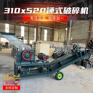 破碎移动车建筑垃圾粉碎机砖头瓦混凝土加气块粉碎机 310x520锤式