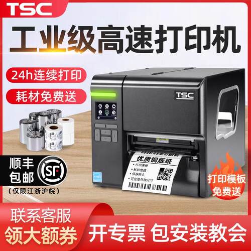 TSC工业级MA3400带屏4英寸300dpi不干胶标签高速打印机热敏打印机