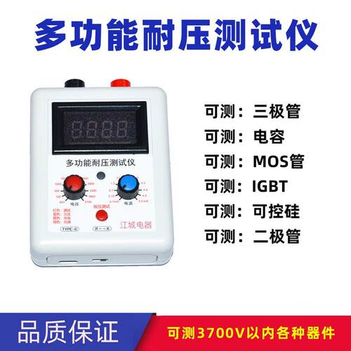 耐压测试仪IGBT三极管电解电容晶体管MOS管直流耐压测试仪器工具