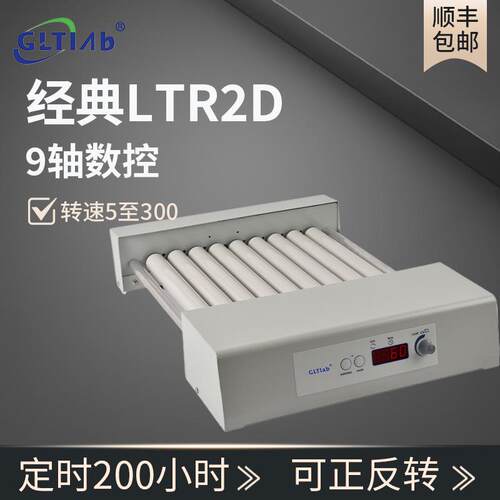 GLTLab数显混匀仪LTR2D实验仪器滚轴混合器LabInstrumentRolle