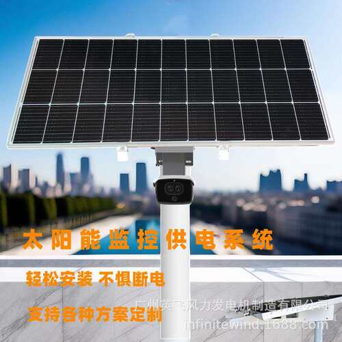 太阳能监控供电系统水利防汛应急太阳能光伏发电供电风光互补12V