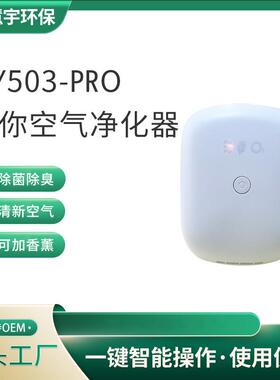 插电式HY503-PRO厕所卫生间除臭净化器宠物室除味器酒店防霉器