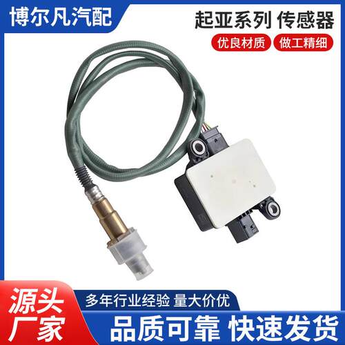 颗粒物传感器392652U100、0281007556/557适用于起亚传汽车传感