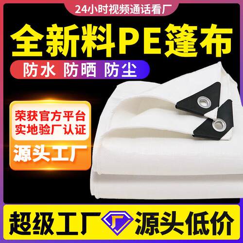 厂双白180布g篷布防雨防晒篷1688双白布户外防防晒家耐磨苫农用水