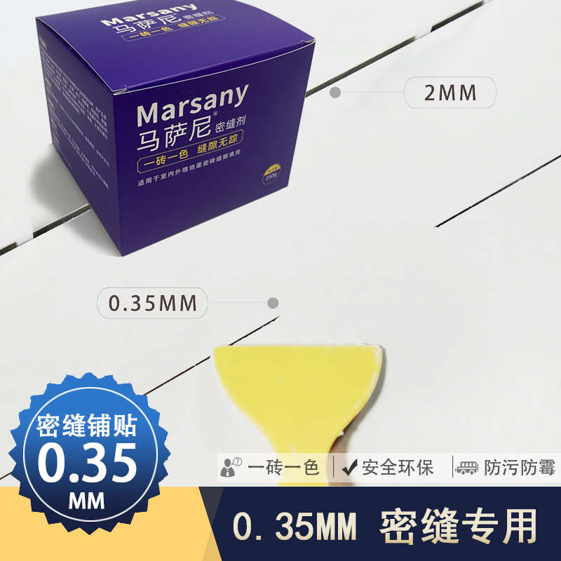 马萨尼密缝剂密缝专用彩砂适用于简一美缝剂欧神诺诺贝尔瓷砖施工