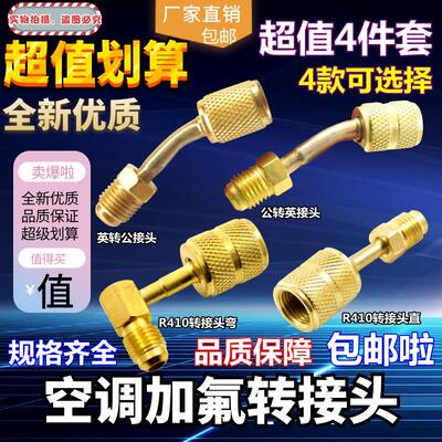 空调加氟R22 R410转接头加液管英转公转英转换接头公制英制转换头