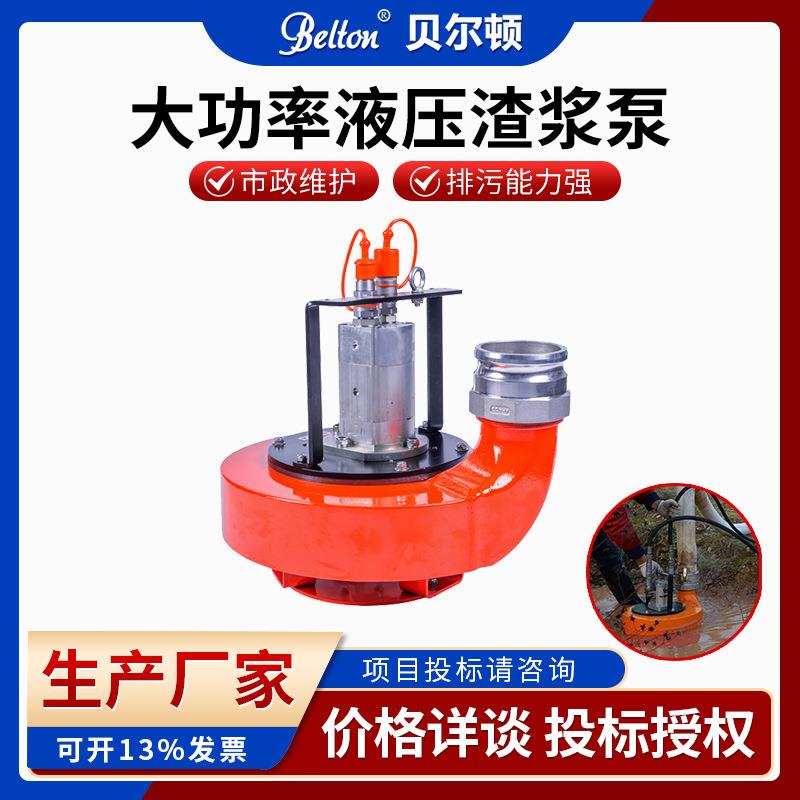 液压渣浆泵市政消防排污泵洪水救援排水泵潜水抽水泵厂家