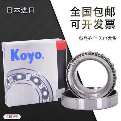 KOYO日本进口圆锥滚子轴承JL69349/10 JL819349/10 JP12049/10
