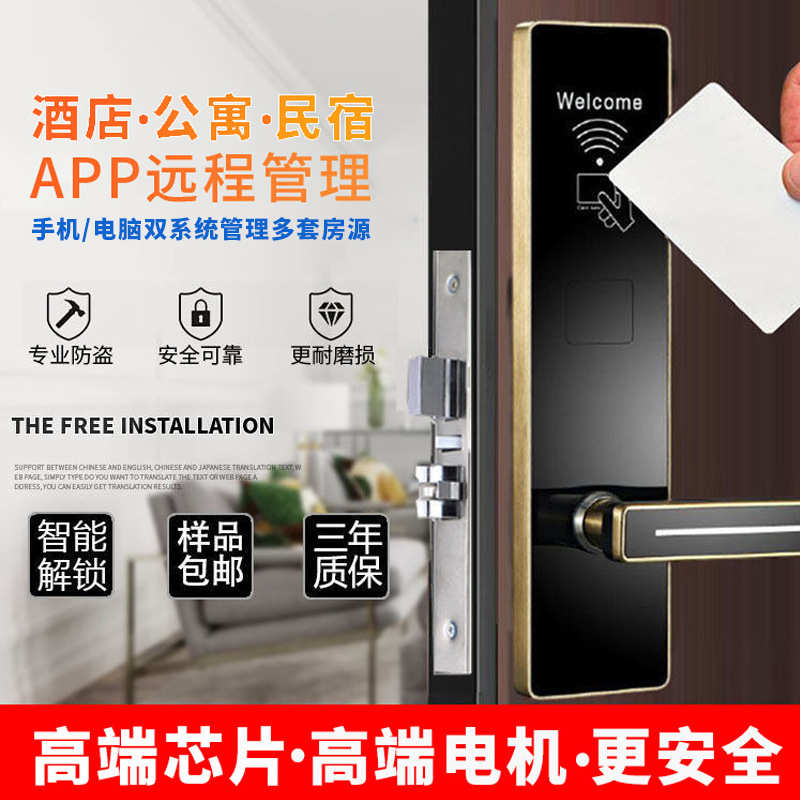 同欣酒店刷卡锁民宿木门蓝牙智能门锁管理系统慧享公寓密码锁防盗