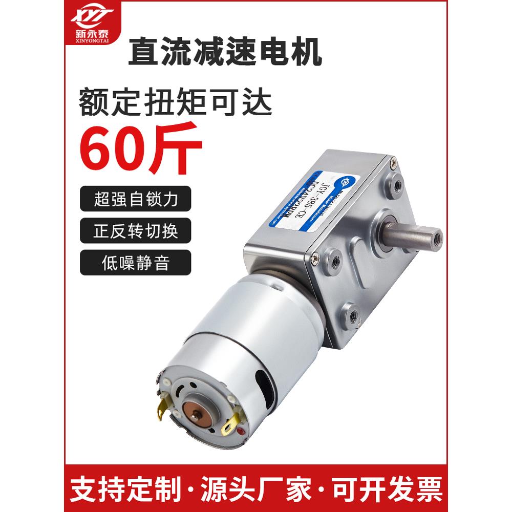 JGY385微型直流涡轮蜗杆减速马达自锁齿轮调速小电机12v24v电动机