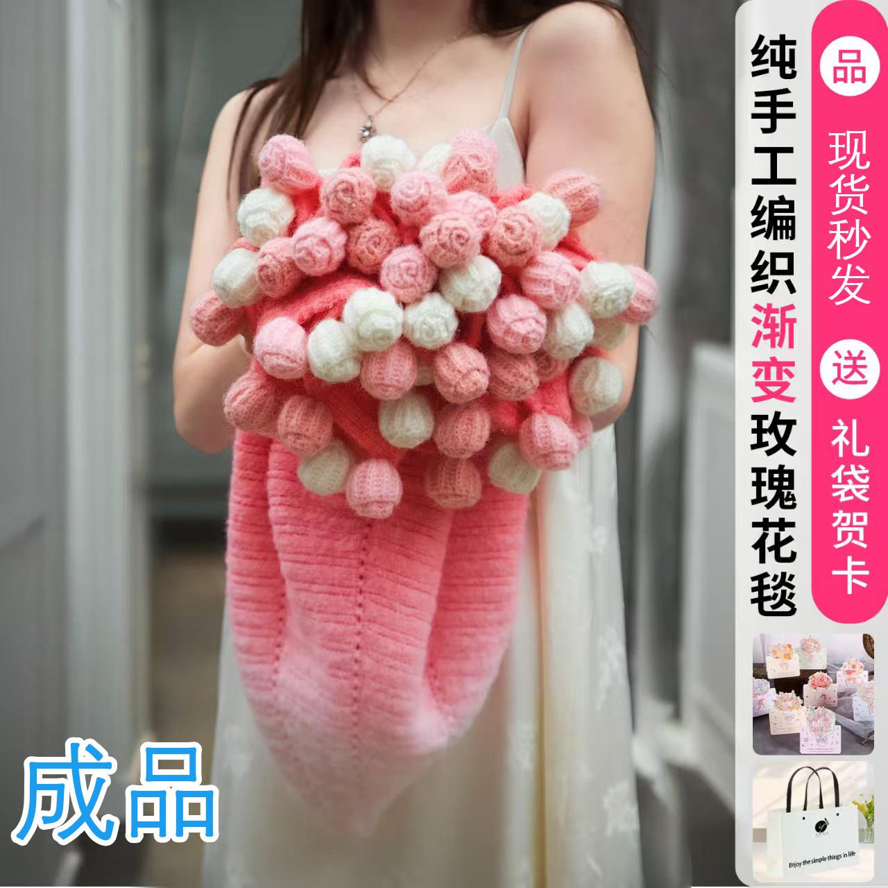 玫瑰花束毯子成品手工花朵毛毯毛线披肩送女友闺蜜生日礼物女生