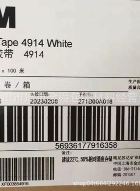 3M4914 VHB白色泡棉双面胶带610*33*0.15T/0.25T