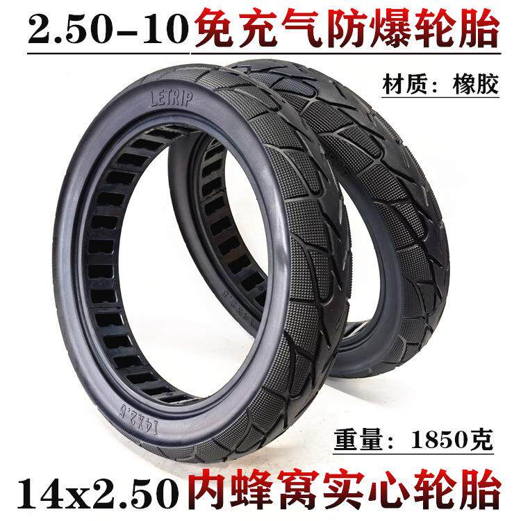 14寸14x2.50实心胎电瓶车内蜂窝减震镂空防爆轮胎2.50-10实心轮胎