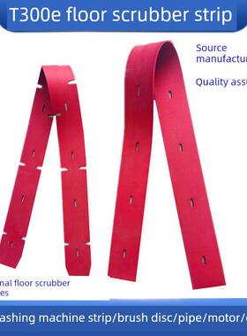 地板洗车车T300吸水条地板洗涤器橡胶条T300E雨刷条红刮板配件