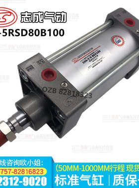 10A-5RSD80B100 肇庆志成气动   带磁气缸 气动元件