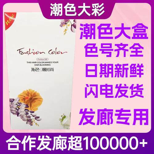潮色染膏怡美姿大彩大盒大包装无氨染发膏盖白发微潮色美发店