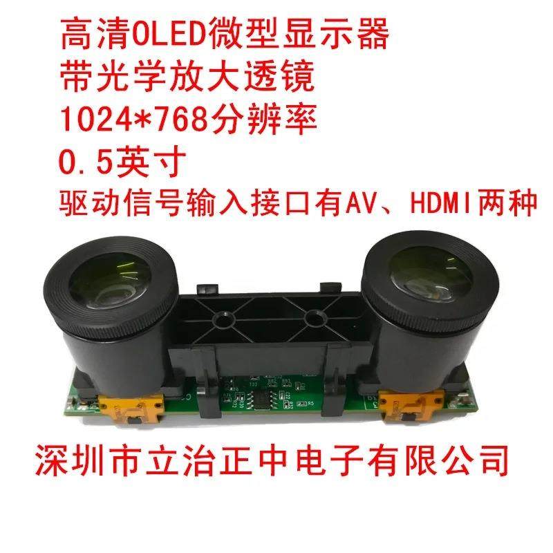 高清OLED0.5吋微型显示屏1024X768分辨率高清小尺寸彩色显示器