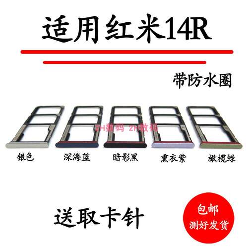 适用于redmi红米14R卡托卡槽 2411DRN47C手机SIM电话插卡座卡套