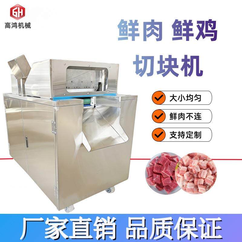 食堂饭店专用新鲜鸡鸭鹅肉切块机全自动商用切鸡块机电动剁块神器