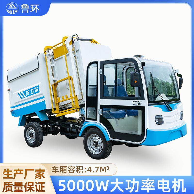 电动四轮垃圾清运车侧挂桶环卫保洁车4.5方四轮挂桶转运垃圾车