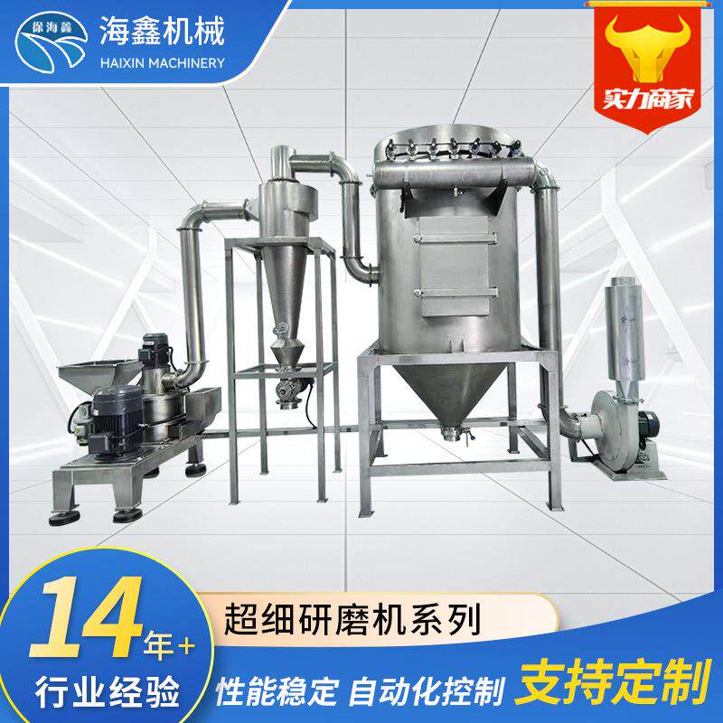 大型超细研磨机超微粉碎机组实验室脉冲不锈钢除尘粉碎机