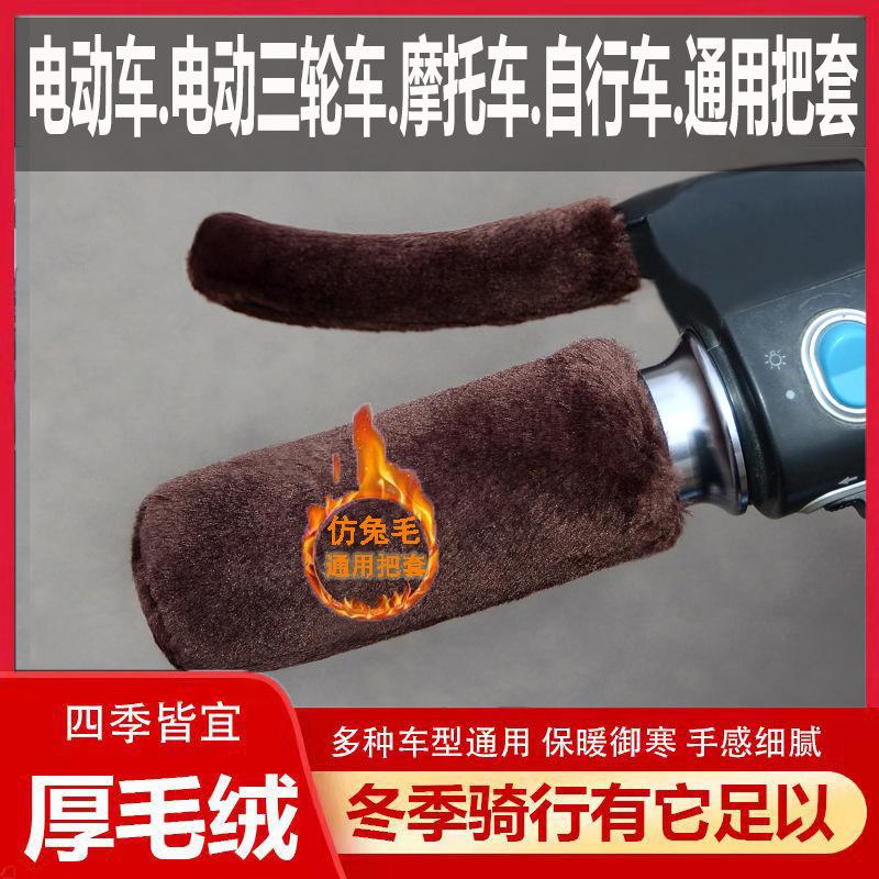 自行车摩托车三轮车颗粒手把套