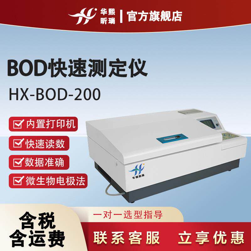 BOD快速测定仪微生物电极法微波水质生化需氧量分析BOD检测仪