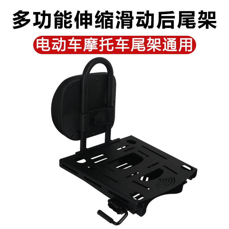 电动车后尾架移动式靠背货架机车滑动货架踏板伸缩尾箱架钓鱼箱