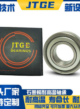 高温轴承 耐300-500度6311-2Z深沟球轴承 烤漆房 高温水泵 窑炉车