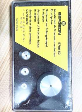 修表工具 博格BERGEON 5700-52 9块胶制圆环底盖吸盘 软胶