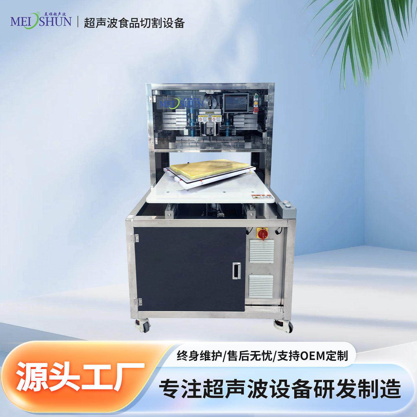 美顺超声波蛋糕切割设备拿破仑千层慕斯机器机械商用大型不锈钢