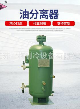 雪梅油分离器制冷机组油分离器带压力容器证制冷机组配件