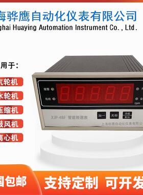 DZC-02A 智能转速表 转速数字显示仪 厂家 上海骅鹰