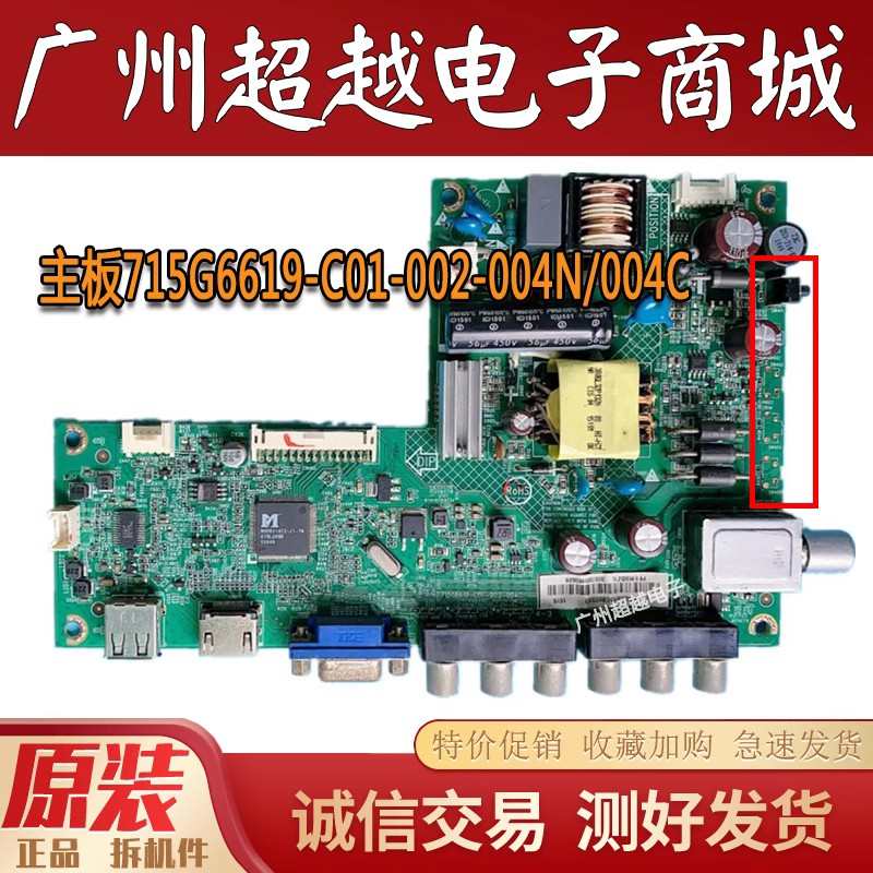 创维32E200E主板715G6619-C01/C0E-002-004C/N 屏TPT315B5-WHBNO.