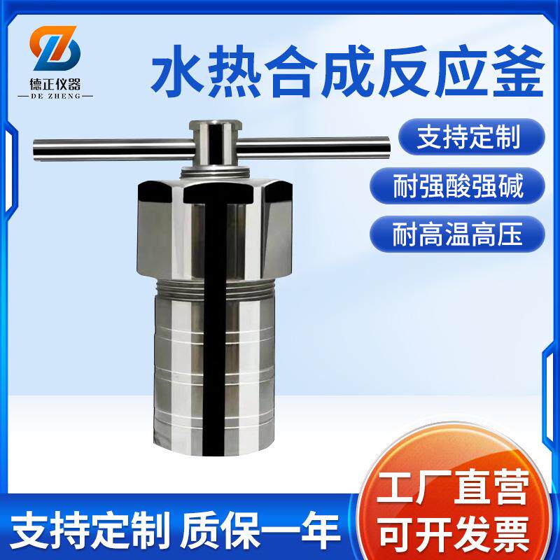 KH200ml水热合成反应釜高温高压消解管聚四氟内衬水热釜厂家