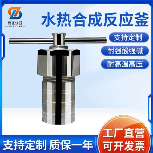KH200ml水热合成反应釜高温高压消解管聚四氟内衬水热釜厂家