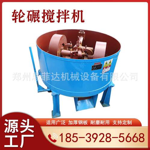 轮碾式混料机尾矿炉渣多功能小型混碾机碳粉煤粉平口搅拌机