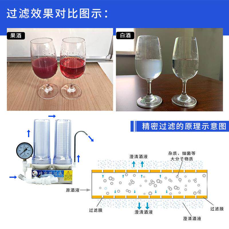 家用葡萄酒过滤器小型精密膜过滤机器白酒红酒果酒过滤设备