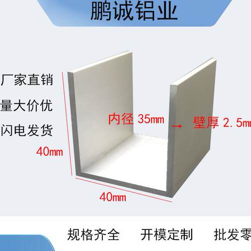U型槽铝40*40*2.5mm内径35mm工业氧化导轨滑轨铝合金玻璃装饰卡槽