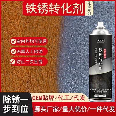 自喷除锈剂底漆免打磨防水防腐油漆翻新防锈水性金属铁锈转化剂
