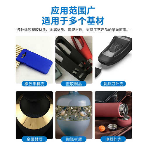 不含有机锡弹性橡胶漆TPU手感漆 塑胶五金材质水性油性橡胶油