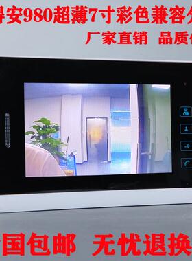 视得安980可视对讲门铃家用电话楼宇对讲分机980R3S对讲门禁兼容