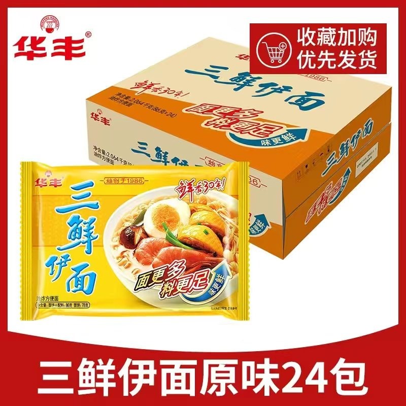 华丰三鲜伊面 面整箱袋装泡面 面速食食品干 干脆干吃面 面条老式图片