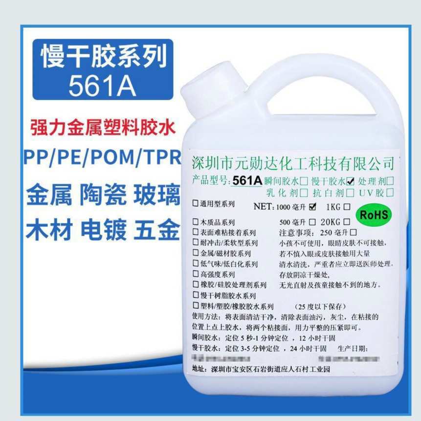 防水密封胶水不发硬 不发白POM专用赛钢树脂胶水561A树脂胶水
