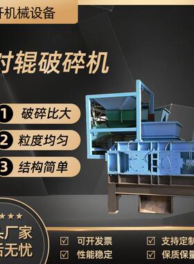 对辊破碎机液压对辊式制砂机小型双齿辊破碎粉碎机