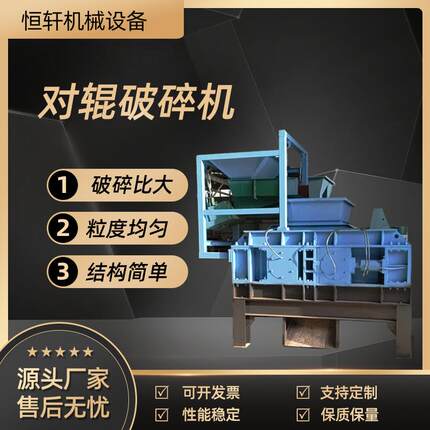 大小型鹅卵石对辊破碎机河卵石石英石制砂机工业双对齿辊破碎机