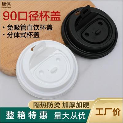 90口径一次性塑料杯盖笑脸防漏盖 咖啡奶茶热饮加厚平口密封盖100