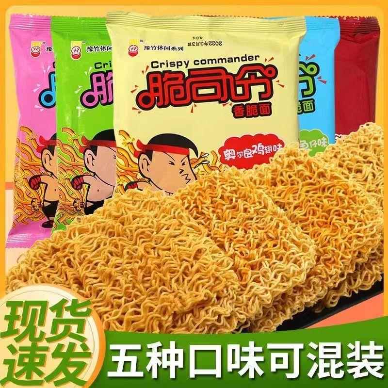 脆司令干脆面豫竹干吃面泡面整箱装90后怀旧版零食小吃休闲食品
